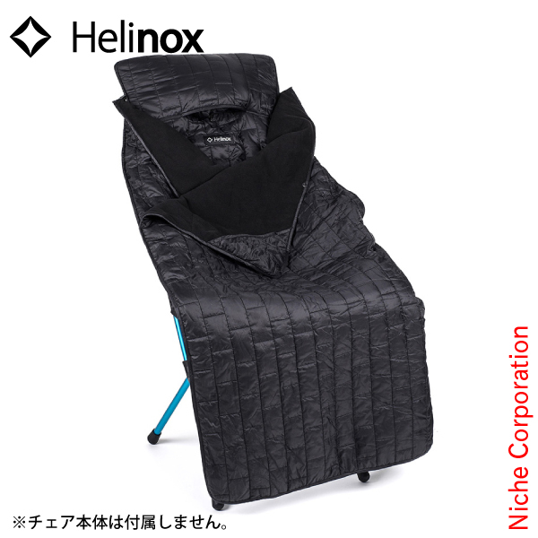 ヘリノックス トースティ 1822274-BK チェア キャンプ用品 チェアカバー