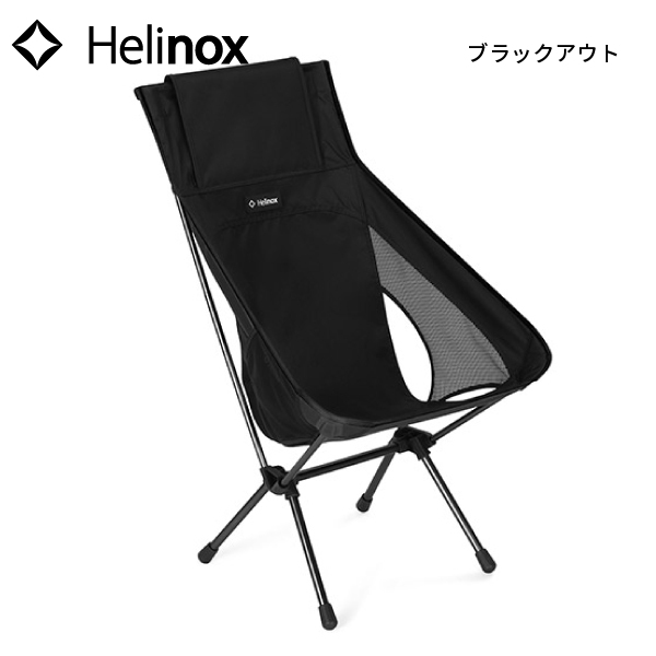 Amazon | ヘリノックス(Helinox) アウトドア キャンプ