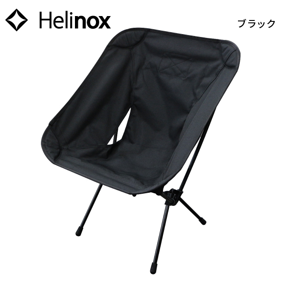 Helinox（ヘリノックス） タクティカル チェア L 19755057 アウトドア 