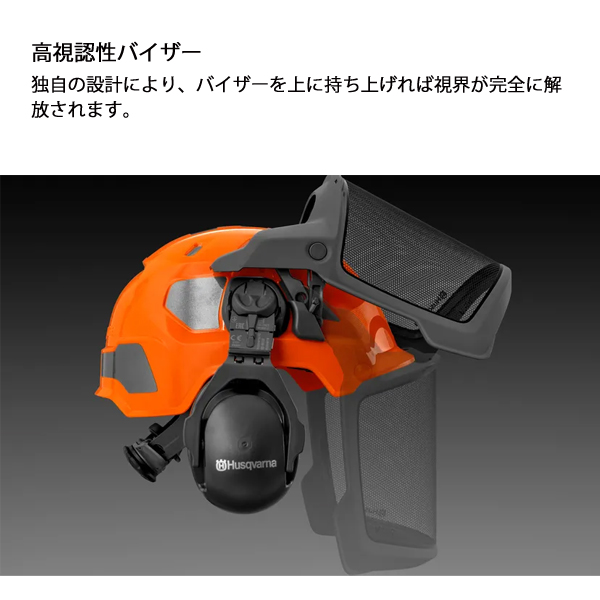 ハスクバーナ（Husqvarna） ヘルメットテクニカル 5376446 保護具 防護