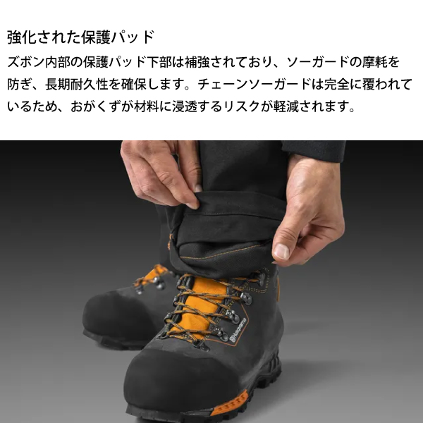 ハスクバーナ（Husqvarna） プロテクティブズボン ファンクショナル