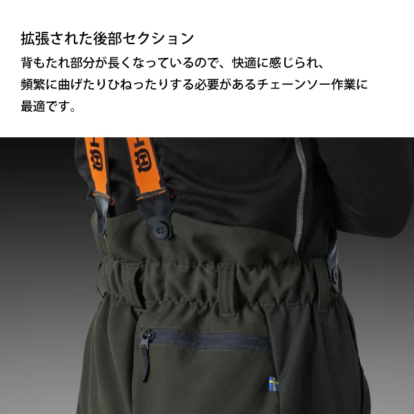 ハスクバーナ（Husqvarna） プロテクティブズボン ファンクショナル