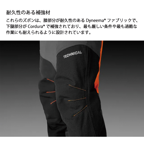 ハスクバーナ（Husqvarna） プロテクティブズボン テクニカル JP