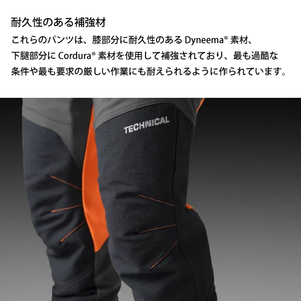 ハスクバーナ（Husqvarna） プロテクティブズボン テクニカル