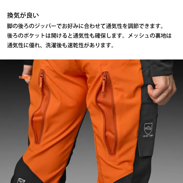 ハスクバーナ（Husqvarna） プロテクティブズボン テクニカル