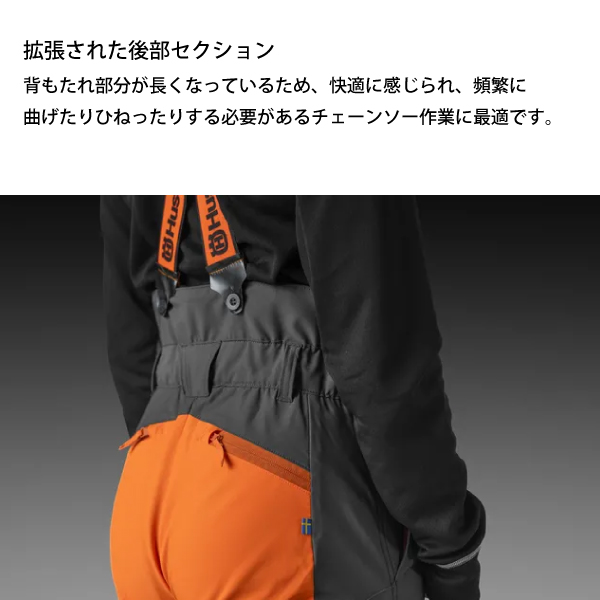 Husqvarna ワークパンツ オレンジ/グレー ハスクバーナ（Husqvarna） プロテクティブズボン テクニカル
