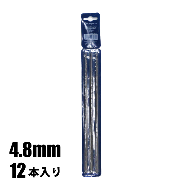 ハスクバーナ 丸やすり4.8mm 12本入り 597355802 目立て