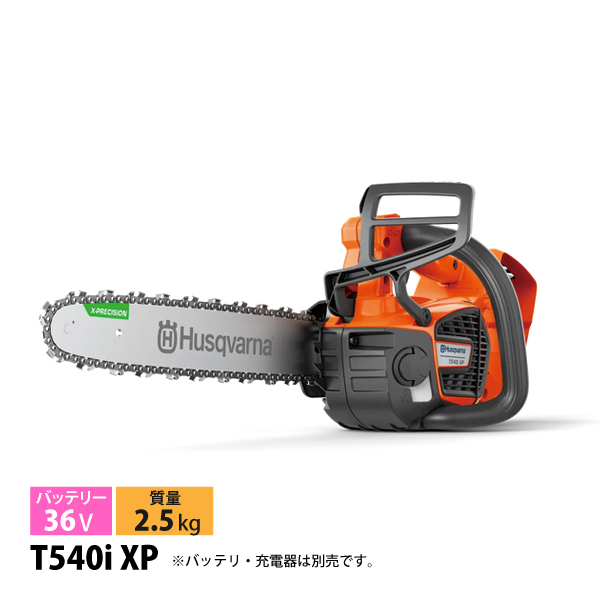 ハスクバーナ バッテリー式チェンソー T540i XP 本体のみ 970572314 チェンソー バッテリー式 充電式｜ニッチ・エクスプレス