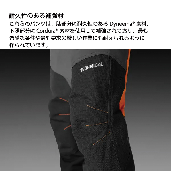 ハスクバーナ（Husqvarna） プロテクティブズボン テクニカル H5464247