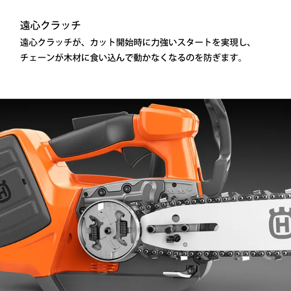 ハスクバーナ（Husqvarna） バッテリー式チェンソー プロソー T542iXP 