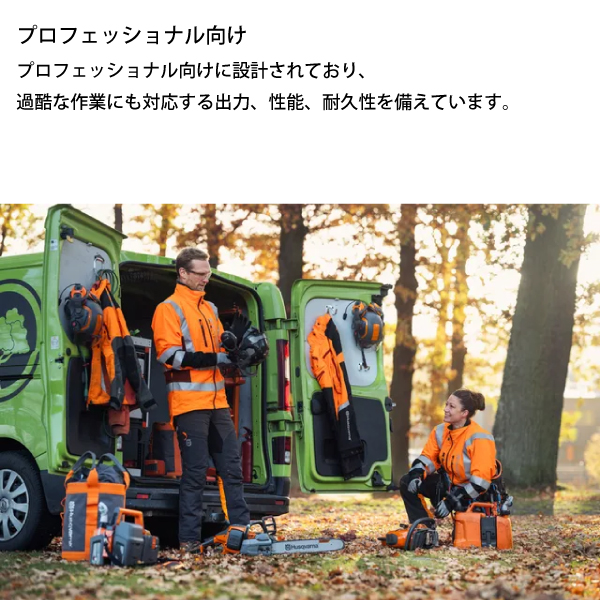 ハスクバーナ（Husqvarna） バッテリー式チェンソー プロソー T542iXP 