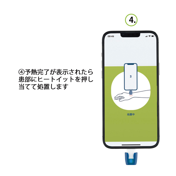 ヒートイット 虫さされ対策機器 ライトニング heatit KA010005751 Lightning iPhone 温熱 虫刺されケア アウトドア |  | 09