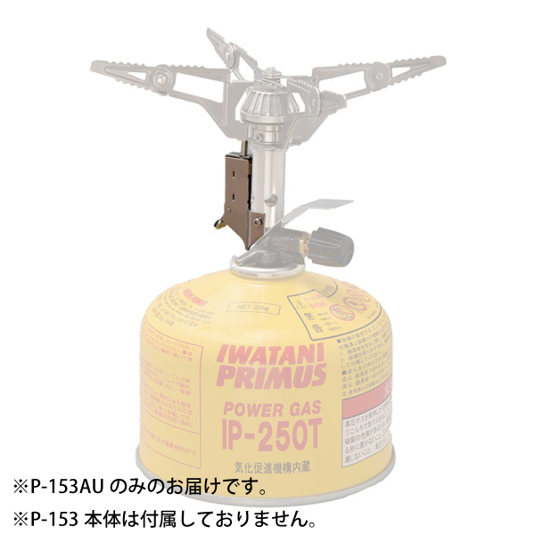 PRIMUS - イワタニ・プリムス  P-153 153ウルトラバーナー・P-153（ガスストーブ&ランタン） PRIMUS