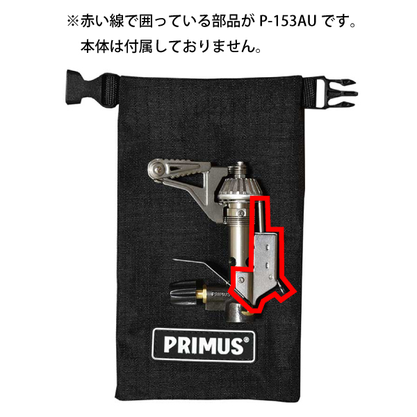 Iwatani（イワタニ） イワタニプリムス P-153専用自動点火装置 P-153AU