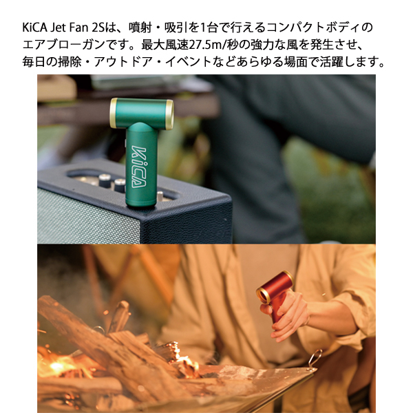 キカ ジェットファン 2S KC420 アウトドア キャンプ ハンディ ファン