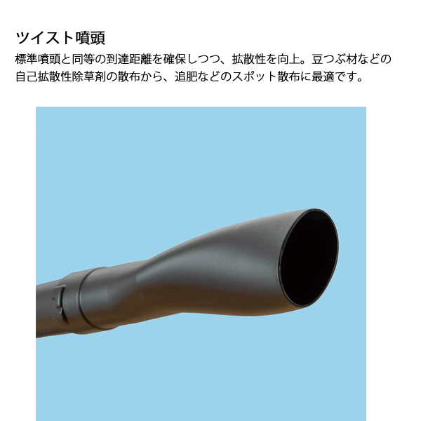 KIORITZ 共立 背負動力散布機 23L 畦畔噴頭&ツイスト噴頭付き DME410FT
