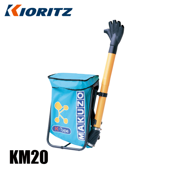 KIORITZ（共立） 肥料散布機 まくぞー KM20 散布機 肥料 粒剤 粉剤 