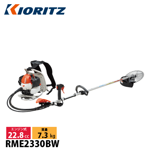 KIORITZ（共立） 刈払機 背負式 ループハンドル+バーハンドル&肘当て