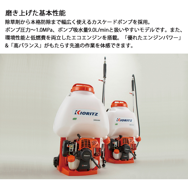 KIORITZ（共立） 背負動力噴霧機 15L SHRE15DX 動噴 : ニッチ