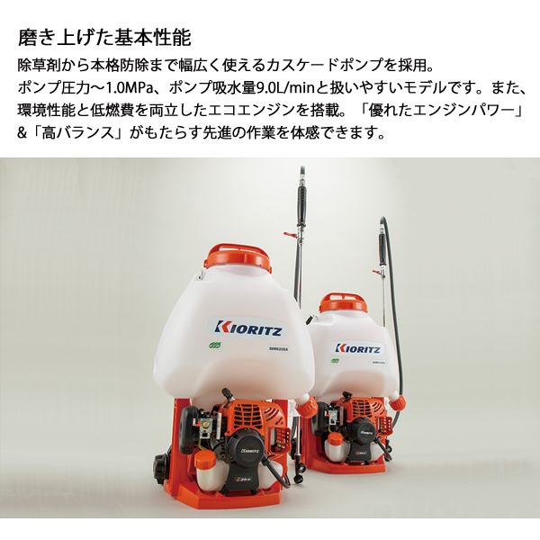KIORITZ（共立） 背負動力噴霧機 20L SHRE20DX 動噴 : ニッチ