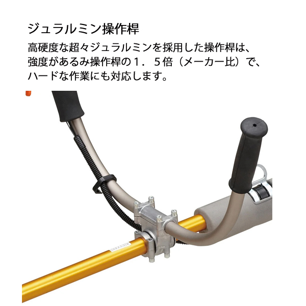 KIORITZ（共立） 刈払機 ジュラルミン 15cmロング Uハンドル