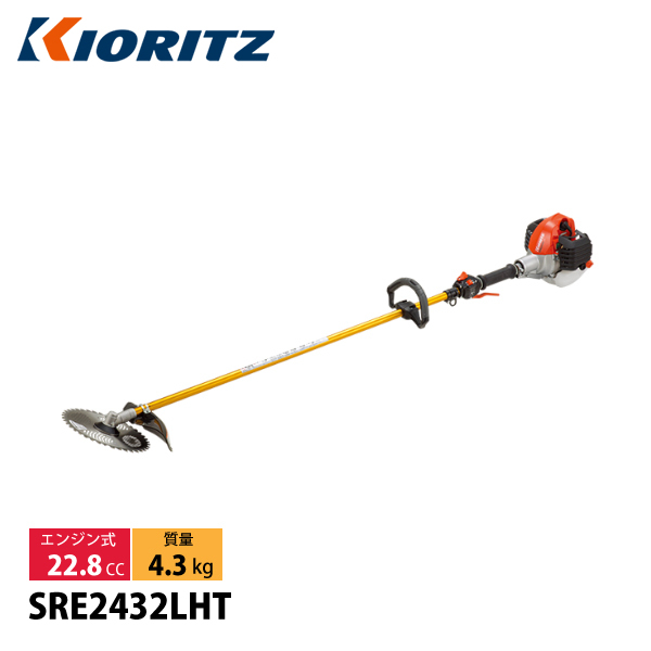 KIORITZ（共立） 刈払機 ジュラルミン ループハンドル SRE2432LHT 草刈