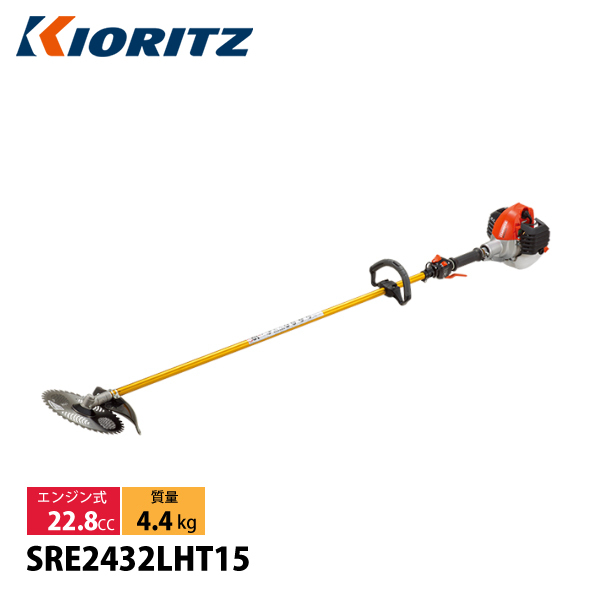 KIORITZ（共立） 刈払機 スタンダード Uハンドル 非対称 SRE2732UT