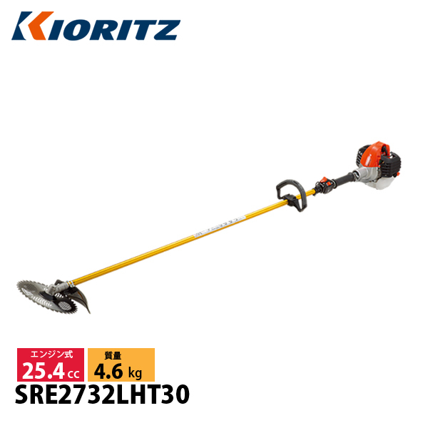 KIORITZ（共立） 刈払機 スタンダード Uハンドル 非対称 SRE2732UT