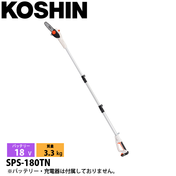 工進 充電式伸縮ポールチェンソー 本体のみ SPS-180TN 00568667 