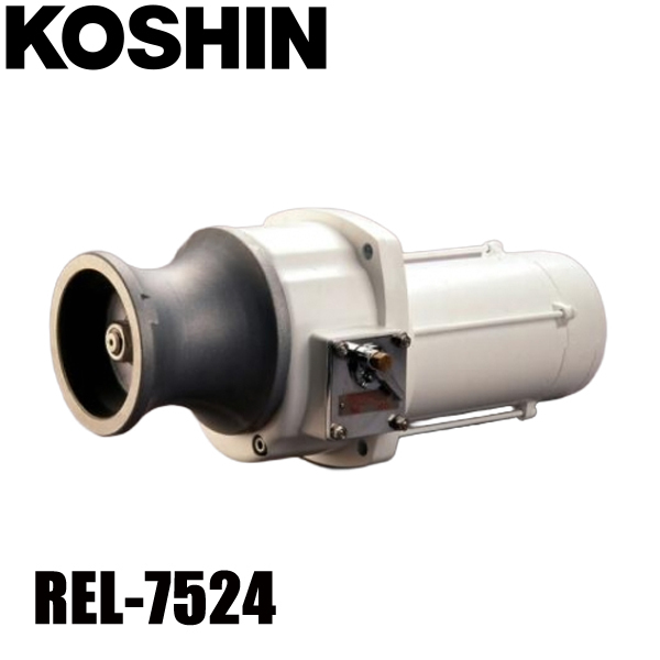 工進 アンカーウィンチ750W REL-7524 0278736 工具 船舶用 電動 