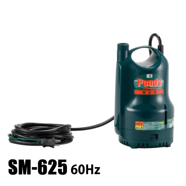 工進 清水用水中ポンプ 60Hz SM-625 0348681 清水 ポンプ 給水 排水