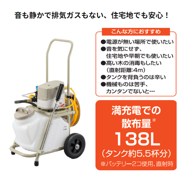 工進 充電式噴霧器 タンクキャリー付き 25L バッテリー 2個・充電器