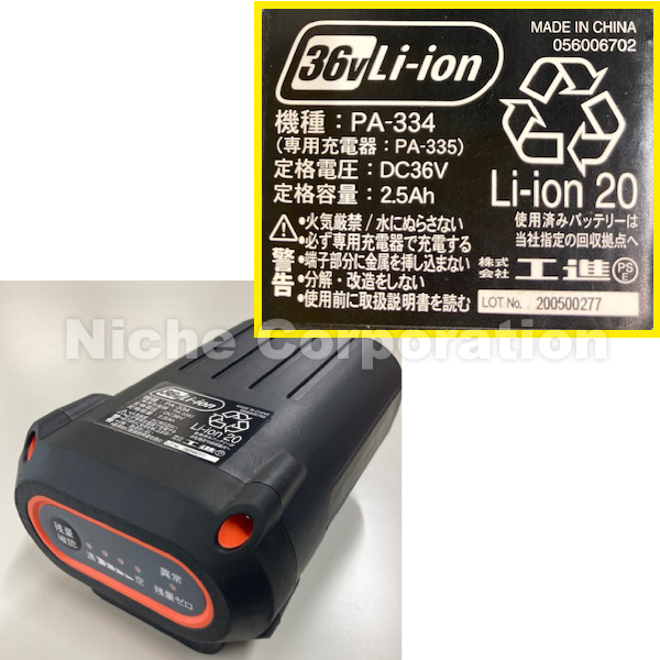 工進 充電式噴霧器 タンクキャリー付き 25L バッテリー 2個・充電器