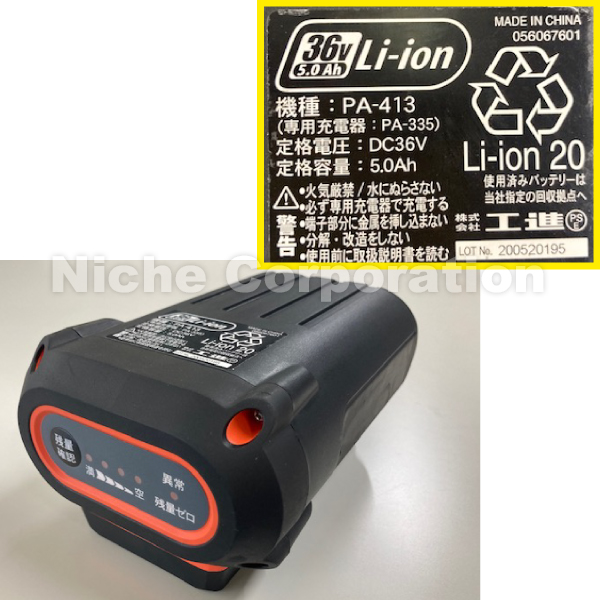 工進 バッテリーパック 36V-5.0Ah PA-413 0568559 スマートコーシン バッテリー |  | 01