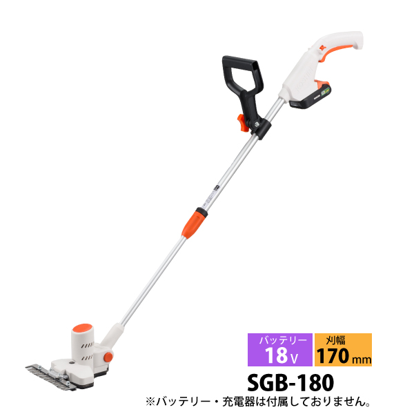 新品】 工進 SGB-180N 18V 充電式下刈りバリカン 本体のみ (0568686
