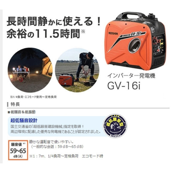 【masa】ガソリン発電機 工進 GV-16i 工進 GV-16SE 価格比較 - 価格.com