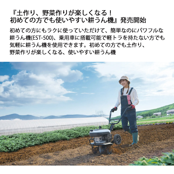 工進 耕運機 エンジン耕運機 EST-500 0678506 耕耘機 耕うん機