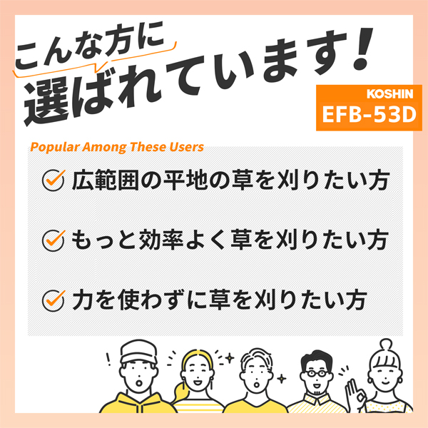 工進 自走式エンジン草刈機 EFB-53D 069A102 芝刈機 アクセサリー 芝刈り機 草刈り機の画像