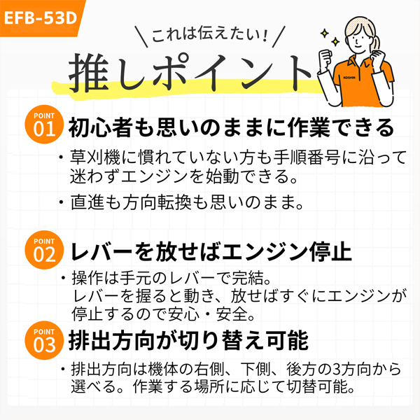 工進 自走式エンジン草刈機 EFB-53D 069A102 芝刈機 アクセサリー 芝刈り機 草刈り機の画像