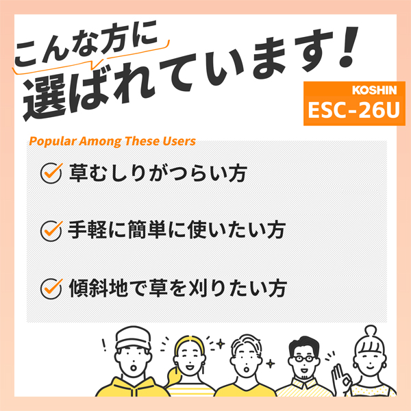 工進 エンジン草刈機 ESC-26U 076A014 草刈機 刈払機 刈払い機 エンジン式 両手ハンドル U字ハンドルの画像