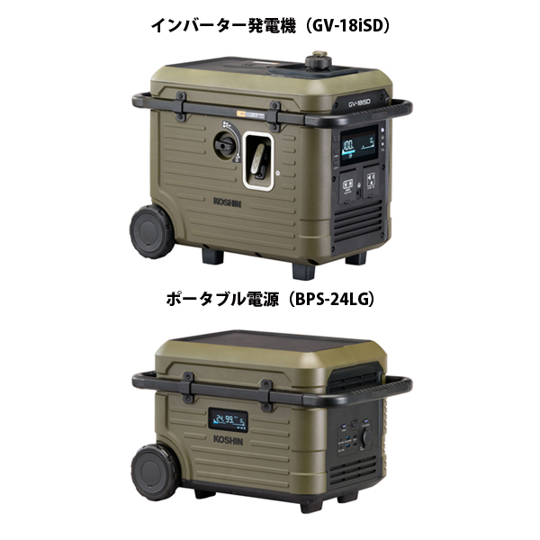 工進 インバーター発電機GV-18iSD &ポータブル電源BPS-24LG セット