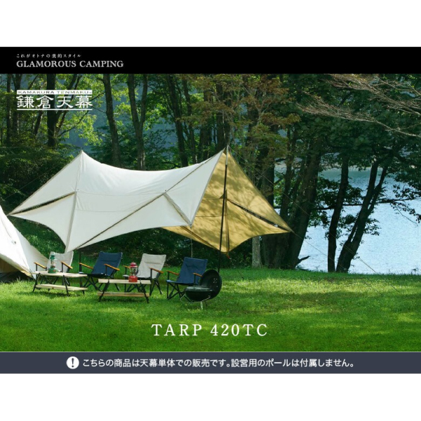 鎌倉天幕  タープ420TC 天幕のみ KTM420 アウトドア キャンプ ヘキサタープ ヘキサ型タープ 日よけ TC ポリコットンの画像