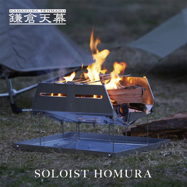 鎌倉天幕  ソリストホムラ KTMSLT-H アウトドア キャンプ たき火台 焚火台 コンパクト 簡単 ソロキャンプ |  | 01