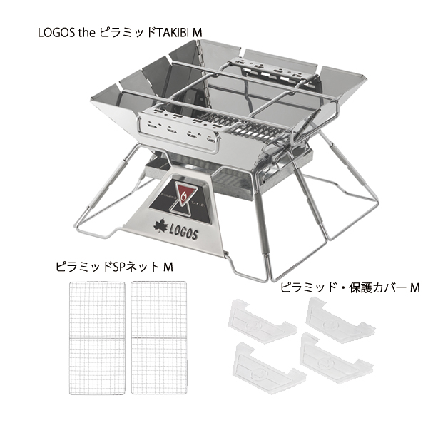LOGOS（ロゴス） 焚き火台 ピラミッドTAKIBI & SPネット 保護カバー M