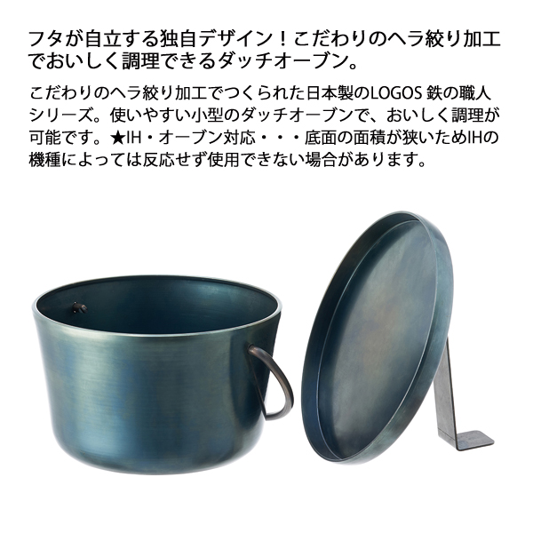ロゴス  鉄の職人ダッチ\u0026 鉄の職人やっとこハンドルセット 3725BC013 アウトドア  81062255 81062259 2点セットの画像