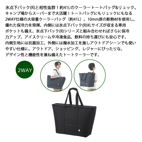 LOGOS（ロゴス） スタンダード トートリュック クーラー XL 37411001