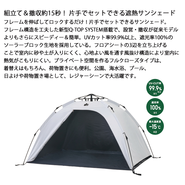 LOGOS（ロゴス） Qトップ ソーラーサンドブロックサンシェード BF