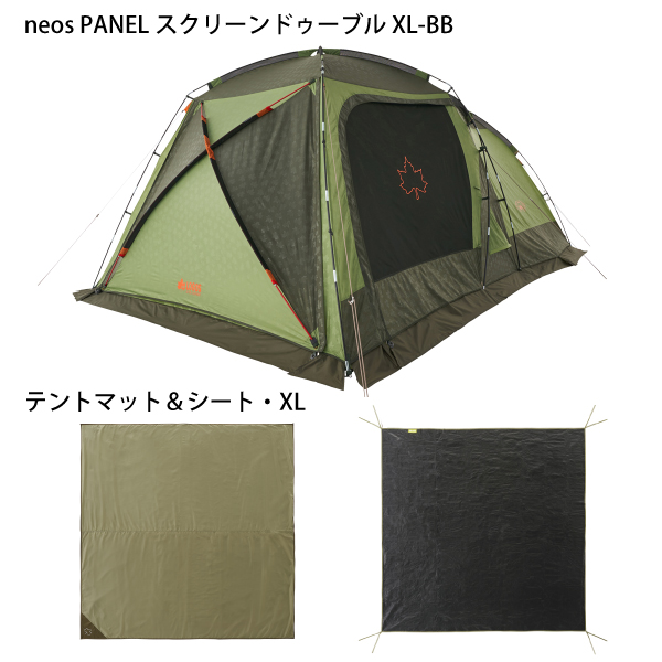 logos ドゥーブルXL 別注カラーグランドシートインナーシートセット