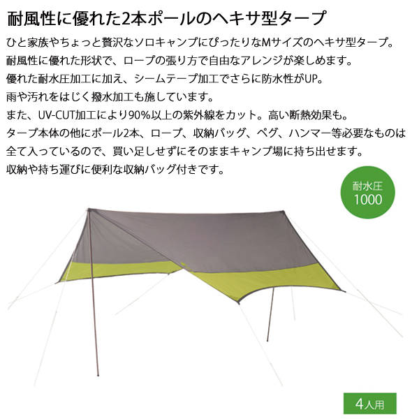 LOGOS（ロゴス） ROSY ヘキサタープセット M-BB 71308000 タープ