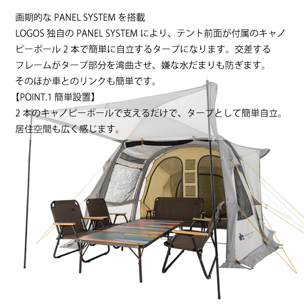 LOGOS（ロゴス） グランベーシック エアマジック PANELトンネルドーム